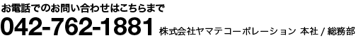 お電話でのお問い合わせはこちらから